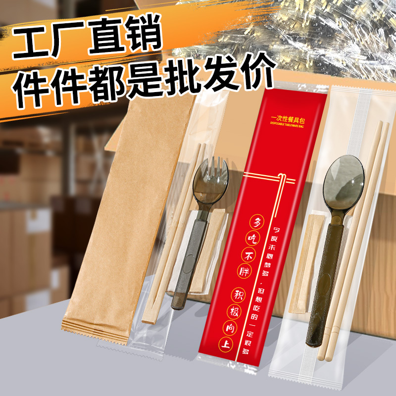 一次性美式勺筷子四件套商用餐饮餐具餐包外卖打包餐具包三四合一|undefined