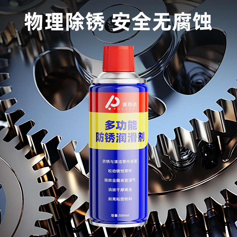 普路馳ボルト緩み剤除錆剤車窓潤滑剤車用ドアロック防錆除錆除錆緩みスプレー|undefined