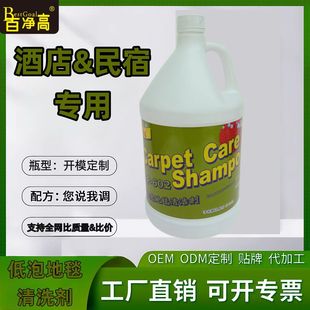 Baijing High Carpet Cleaning Agent Hotel Homestay Hotel Cleaning Carpet Cleaning Floor Water-free Carpet Cleaning Agent