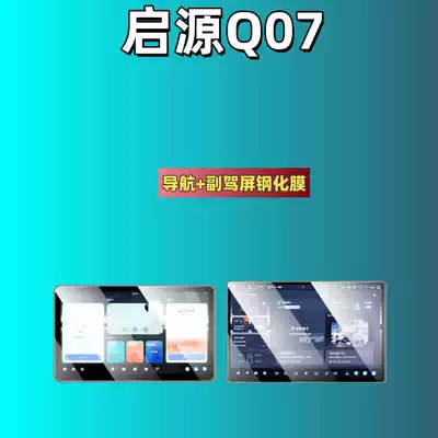 Suitable for 26 Models of Changan Qiyuan Q07 Navigation Tempered Film, Dashboard Screen Protective Film, In-Car Modification Supplies (Car interior film) - suitable-for-26-models-of-qiyuan-q07-154inch-navigation-passenger-screen-high-definition-tempered-film