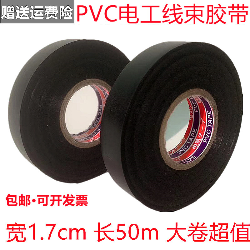 电工胶带50米PVC电气阻燃耐高温胶带超粘防水绝缘电胶布黑色大卷