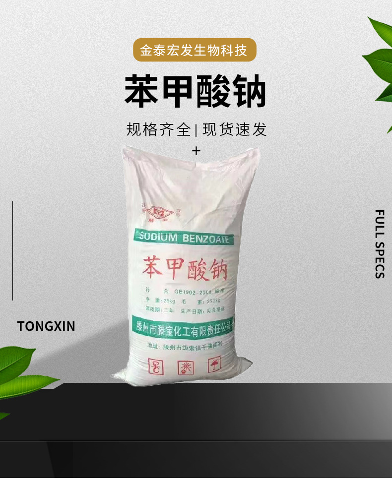 苯甲酸钠_01.jpg
