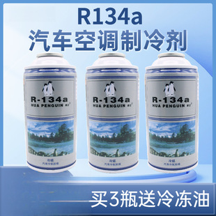 Automotive Air Conditioner Refrigerant Environmentally Friendly Refrigerant Car Air Conditioner Freon Refrigerant Car Universal Refrigerant