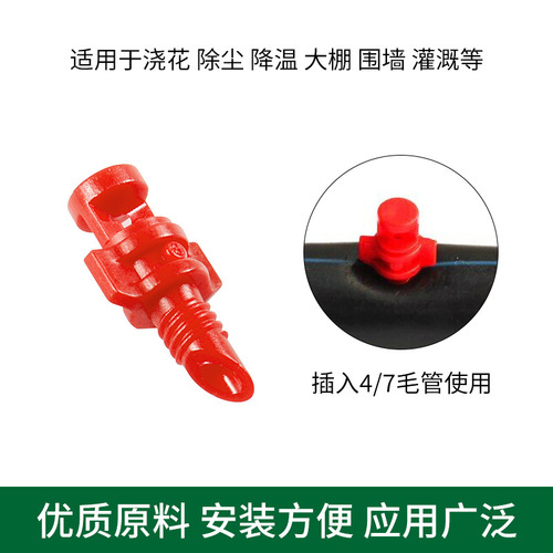 Red 360° refraction atomization micro sprinkler head greenhouse spray equipment for watering flowers and micro sprinkler irrigation equipment
