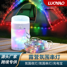 多功能露营灯户外照明节日装饰幻彩灯带充电圣诞夜灯帐篷挂式七彩