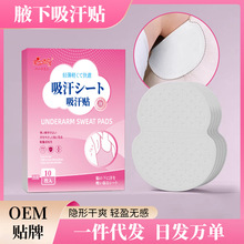 腋下吸汗贴轻薄隐形无痕止汗贴夏季腋窝吸汗贴腋下隔汗垫出汗巾防