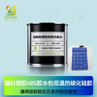 Низкотемпературный термовулканизированный силиконовый пакет пластиковый ABS клей ПЭТ липкий силиконовый низкотемпературный тепловулканизированный силиконовый клей