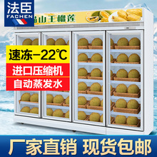 法臣猫山王榴莲速冻超市海鲜肉类低温急冻商用预制菜冷冻展示柜