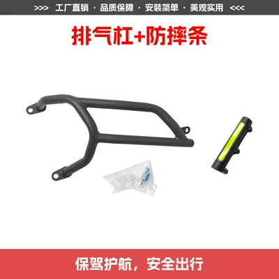Front and Rear Bars, Pedal Bars, Motorcycle bumper - exhaust-bar-anti-fall-strip