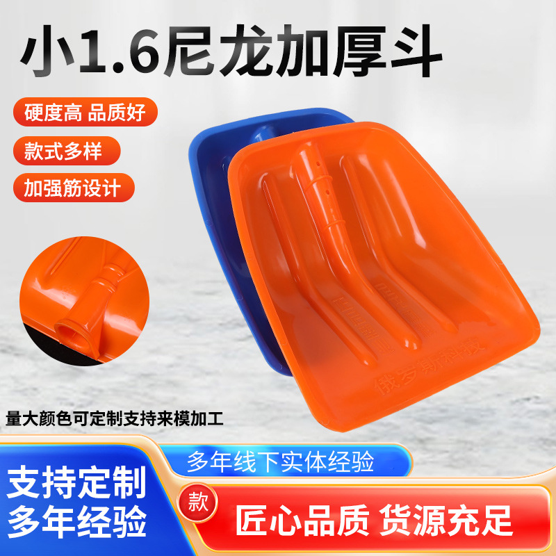 1.6斤特厚尼龙塑料锹铲子雪锹加厚新款大号锨头铲雪铲粮食大铲子