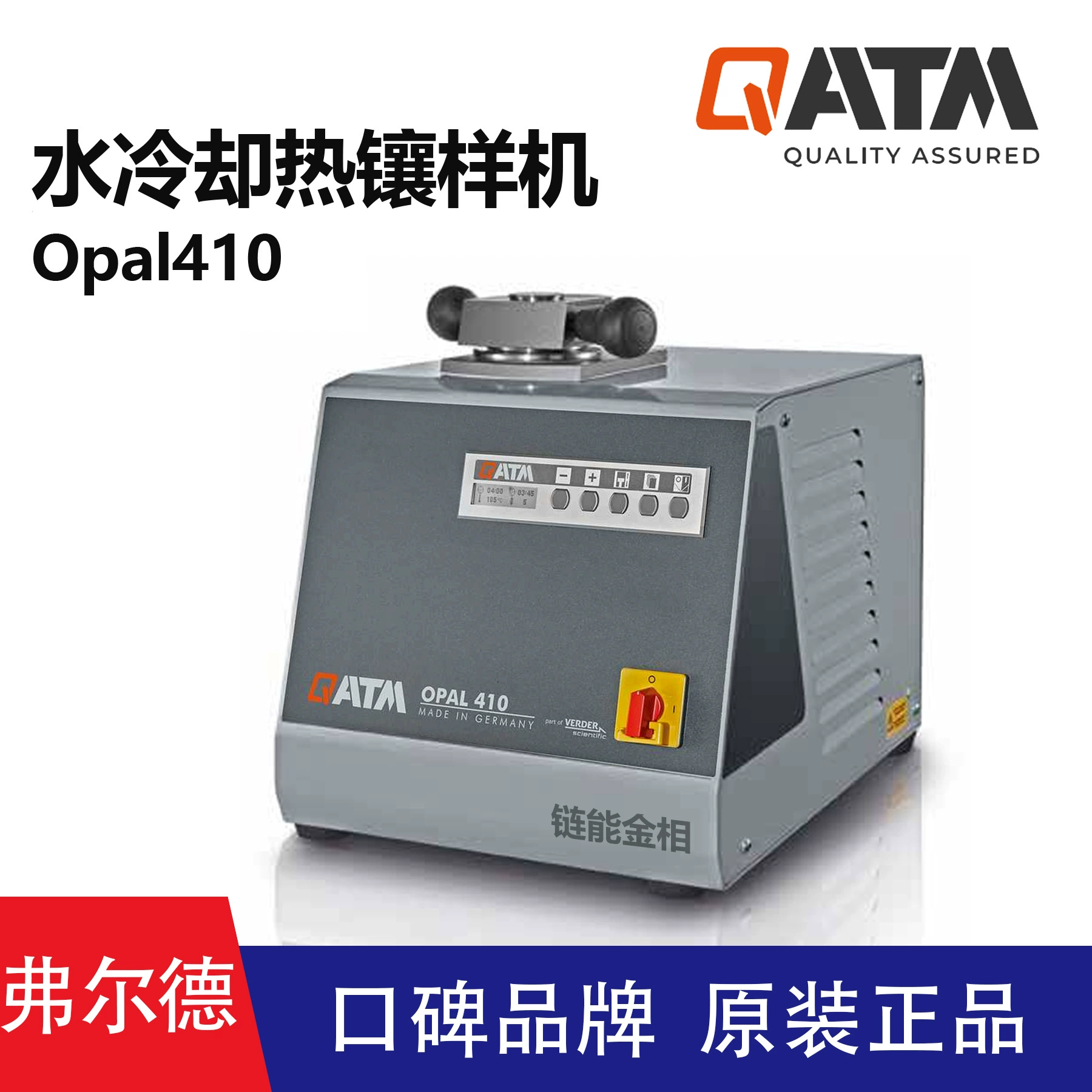 Немецкая автоматическая машина для горячей инкрустации QATM Opal 410, немецкая автоматическая машина для горячего прессования QATM.