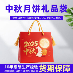 Moon Cake Handbag Mid-Autumn Festival Gift Bag 2025 New Gift Box Gift Red Wrapping Paper Bag Custom Printed Logo