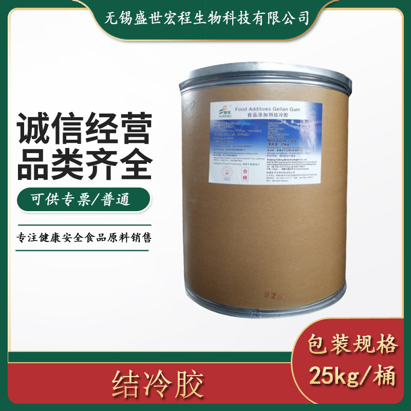 大量现货供应阜丰 结冷胶 25kg/桶 低乙酰/高乙酰  结冷胶