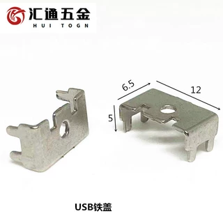 厂家直销五金冲压件弹片 USB电子产品打火机接触片雾化器弹片