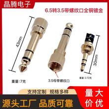 6.3公转3.5母带螺纹音频转接头  带锁6.35立体转3.5母耳机转换头