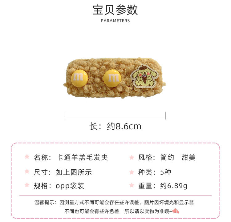 卡通羊羔毛发夹_02.jpg