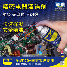 WD40精密电器清洁剂电子仪器主板电路板电位器手柄摇杆免水洗