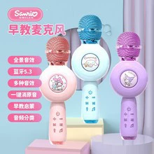 Санрио Куроми Мелоди детский поющий микрофон K Gebao тело Bluetooth аудио большие уши собачий микрофон