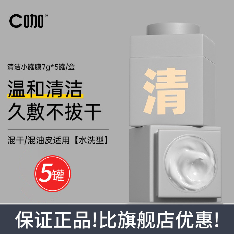 C咖祛痘涂抹面膜清洁泥膜小罐膜控油淡痘印提亮舒缓泥膜|undefined