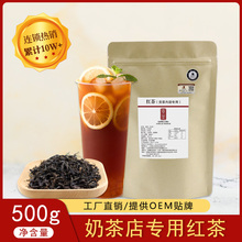 奶茶红茶500g 贡茶茶叶浓香型 柠檬红茶茶底奶茶店原材料