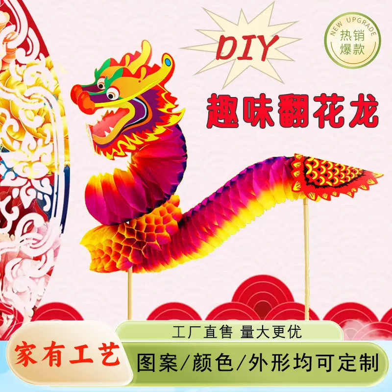 工厂儿童diy翻翻龙中国龙春节新年舞龙玩具幼儿园亲子手工舞龙