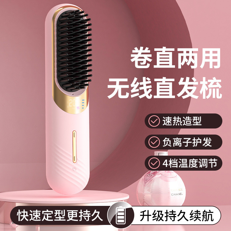 ワイヤレスマイナスイオンストレート櫛USB充電携帯家庭用ストレート器直巻両用恒温ヘアカーラー|undefined