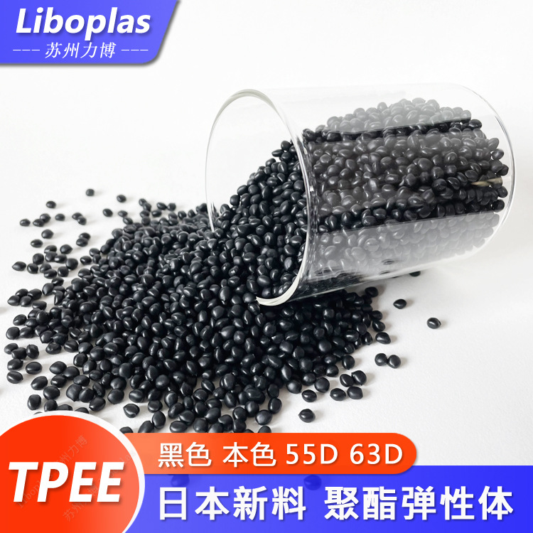 TPEE 热塑性弹性体 5557 6347 7247