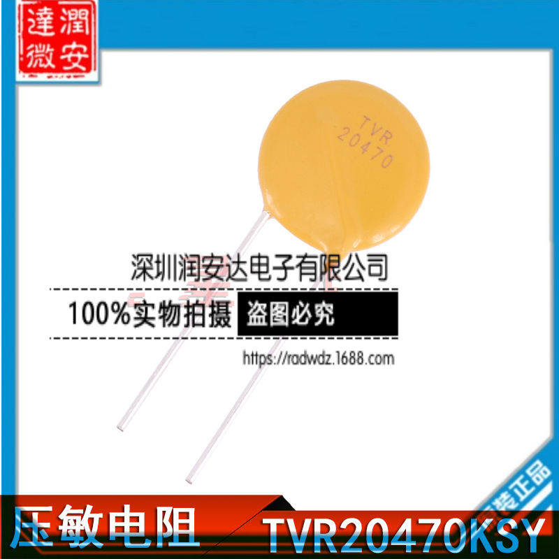压敏电阻 TVR20470KSY 浪涌保护 20D470K 47V