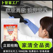 家用不伤管道强力去油碱疏通下水道油碱厨房油烟机去重油污清洁剂