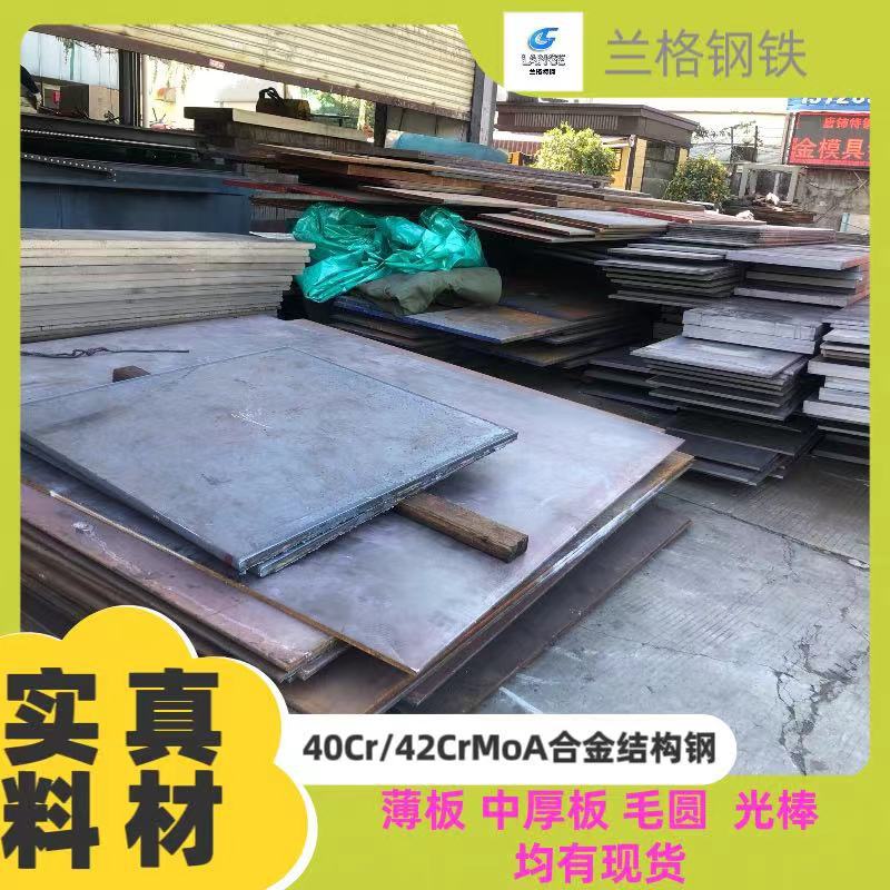 现货供应4140热轧模具钢板高拉力4140模具钢精板现货调质中厚板