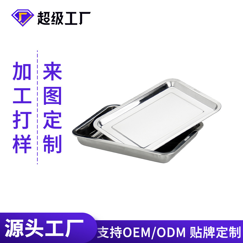 哇噢定制不锈钢方盘烧烤盘菜盘备菜盘烤鱼盘家用不锈钢餐盘洗菜盘