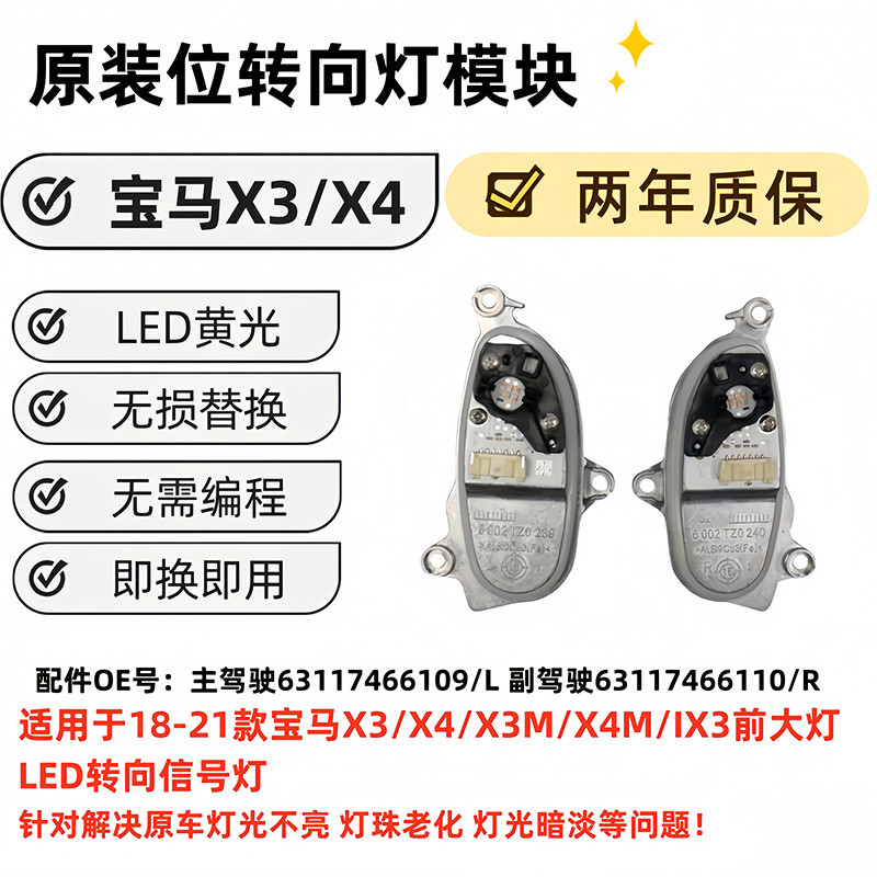 Módulo de señal de dirección de luz frontal LED de BMW X3, X4