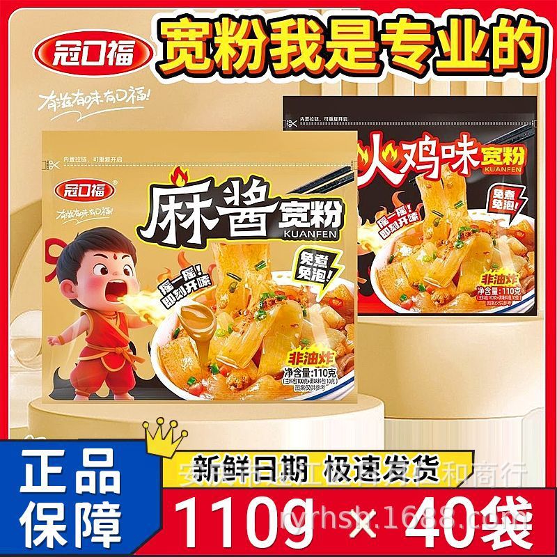 Guan Kou Fu Shake Powder 110g*40 large bags sesame sauce flavored wide noodles turkey flavored wide noodles spicy strips ready-to-eat wholesale by the box