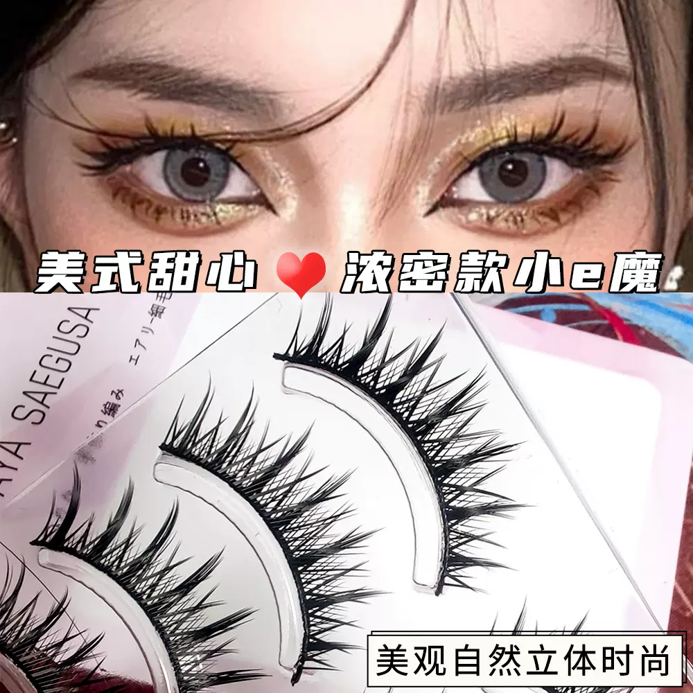 MF06漫画眼COS小恶魔浓密卷翘上镜睫毛自然黑硬梗撑双眼皮假睫毛