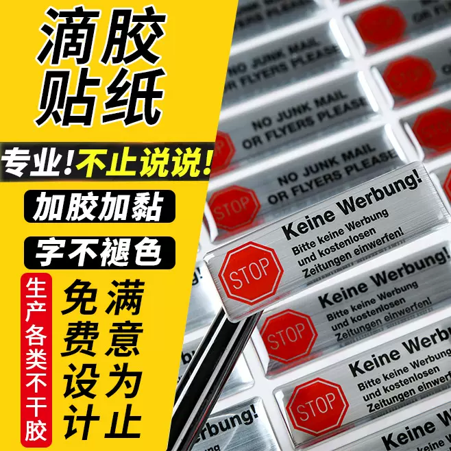 拉丝银滴塑贴纸丝印不干胶滴塑塑料标签环保立体水晶滴胶贴纸转印