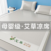 凉感冰丝席A类艾草养生席折叠式空调席单人软席子