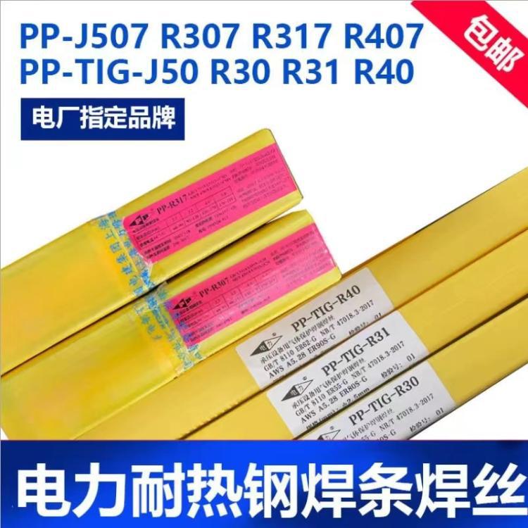 供应电力PP-J425G专用碳钢焊条2.5/3.2/4.0mm