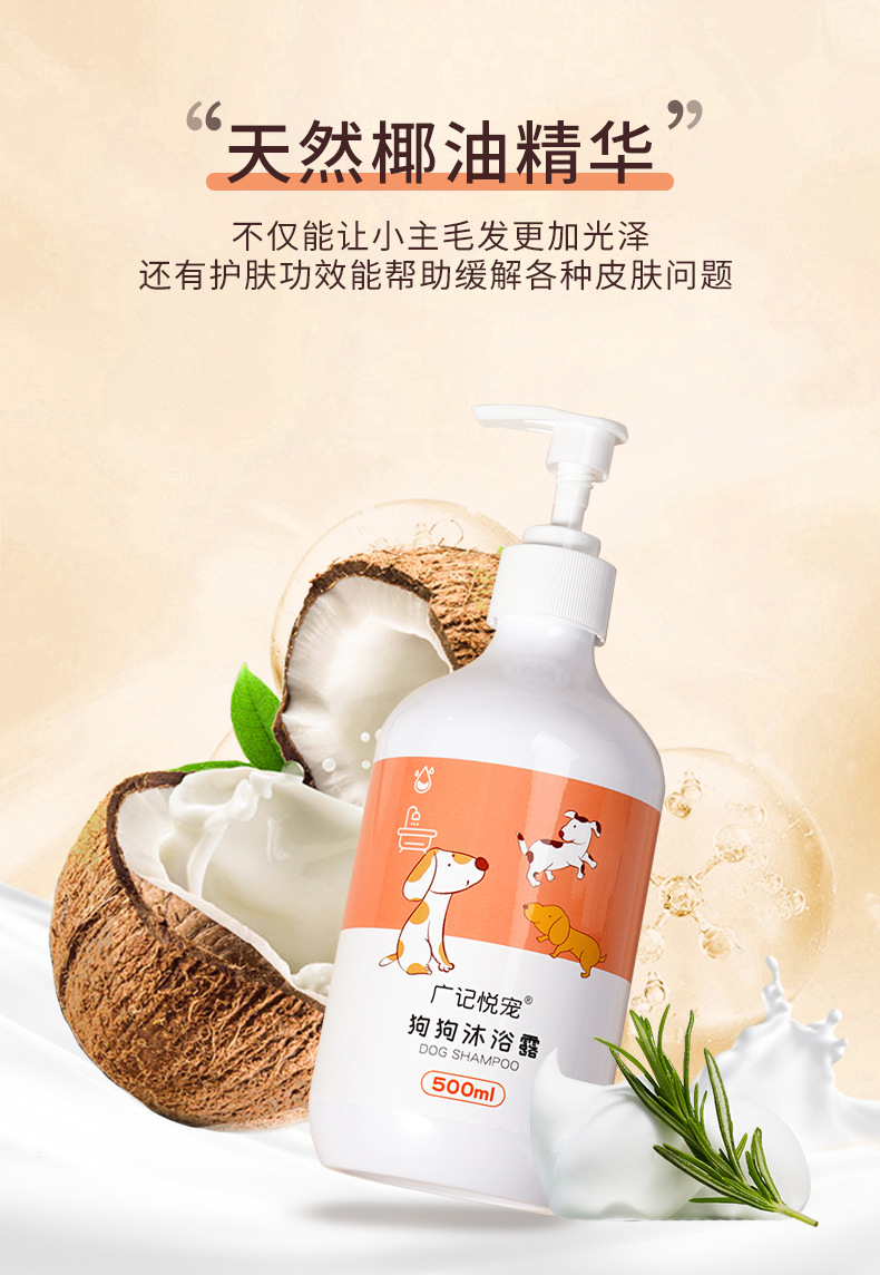广记悦宠狗狗沐浴露500ml_07.jpg