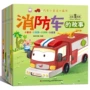 儿童童话汽车大画绘本