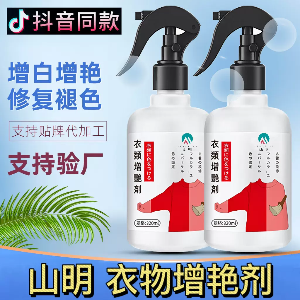 黑色衣服掉色还原剂纯棉彩色衣物颜色发白修复褪色翻新衣物增艳剂