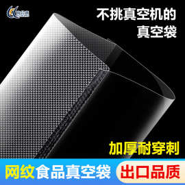 纹路真空袋家用食品级保鲜袋网纹食品包装袋抽气压缩密封袋子批发