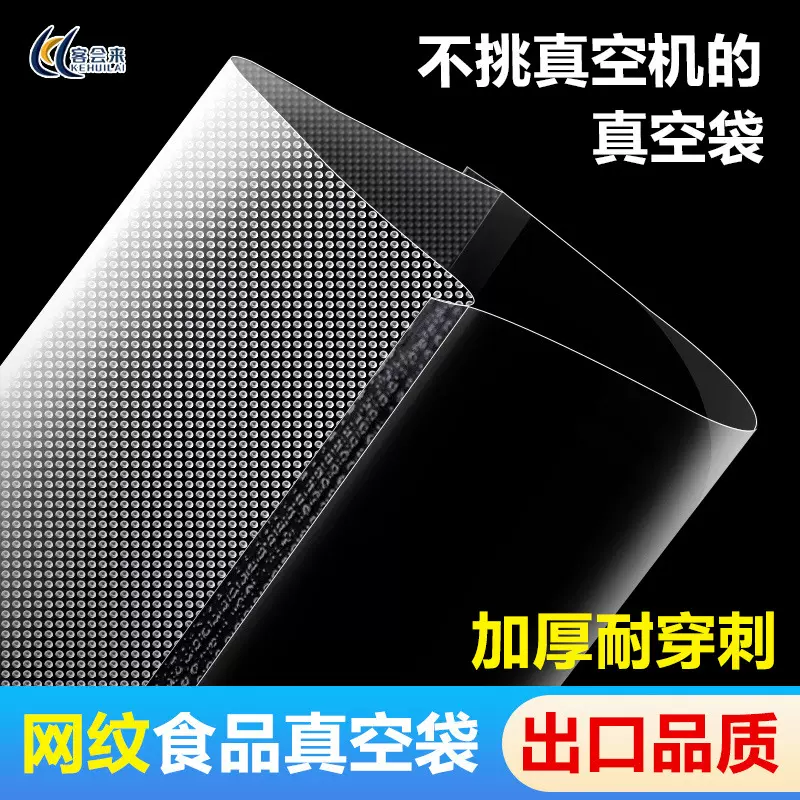 纹路真空袋家用食品级保鲜袋网纹食品包装袋抽气压缩密封袋子批发