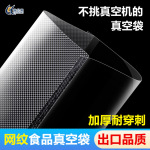 纹路真空袋家用食品级保鲜袋网纹食品包装袋抽气压缩密封袋子批发