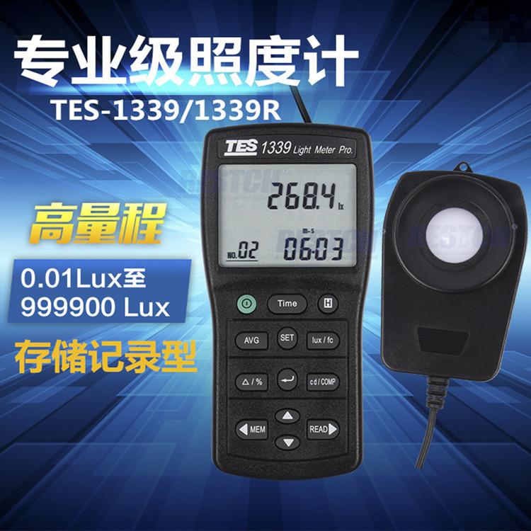 原装台湾泰仕TES1339/1339R记录存储型照度计高精度亮度计照度表
