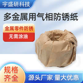 厂家供应VCI防锈纸 可覆膜金属钢材外包装防水防锈 气相防锈纸