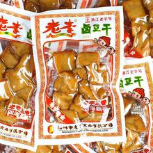 老李豆腐干零食卤豆干包装散称500g散装五香干卤制品温州特产小吃