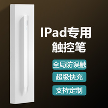 PadPro专用防误触电容笔工厂批发通用触控笔12.9触摸手写笔金属