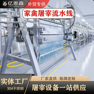 定制全自动鸡鸭鹅屠宰流水线 家禽宰杀加工线 自动割头爪