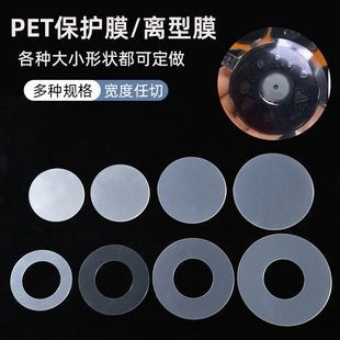 Transparent Suction Cup Protective Film with Adhesive Backing Double-Sided Silicone Oil Polyester Pet Release Slice Isolation Sheet Paper