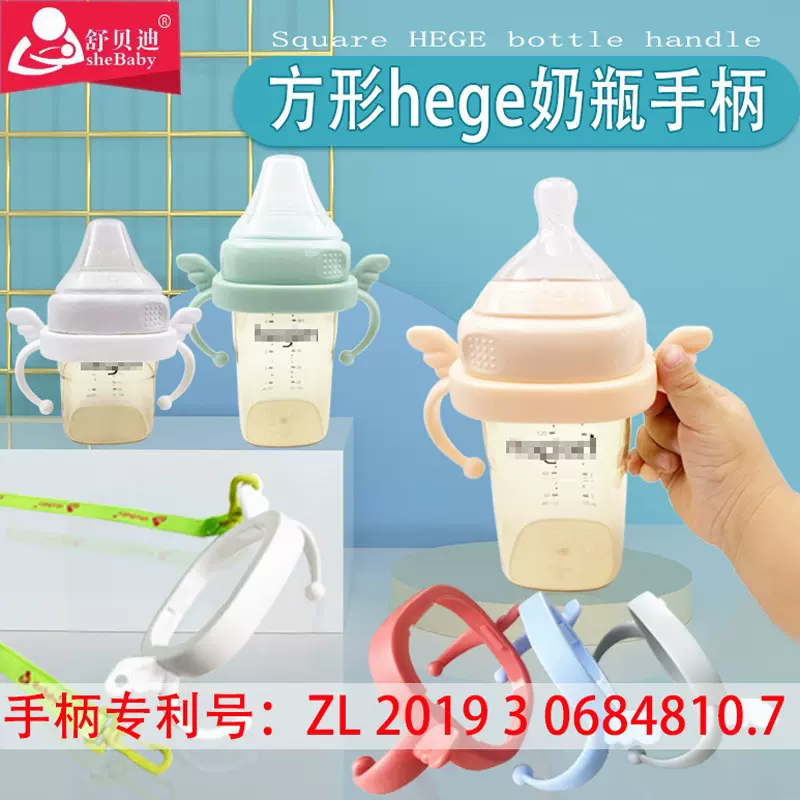适用hg赫更根奶瓶手柄方形奶嘴握把PP宽口PPSU把手配件小方形奶瓶